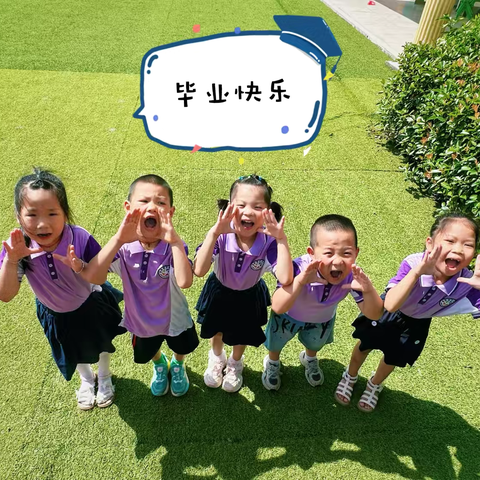 我们毕业啦 ‍     向日葵幼儿园毕业班🎓