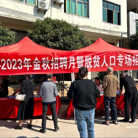 横峰县2023年金秋招聘月暨脱贫人口专场招聘会