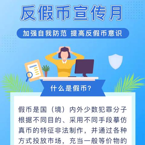 反假货币宣传——锦州银行北票支行