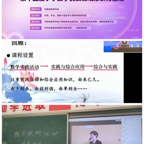 “教”无涯，“研”不尽 平林镇小学数学教研活动