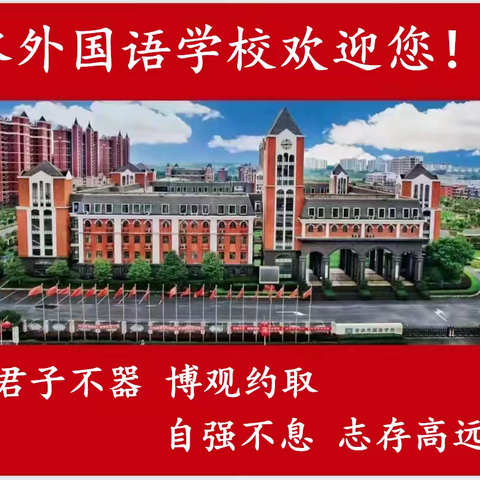 课堂教学展风采，以赛促教竞风流——吉外初高中第十一届“2115”课堂教学大比武