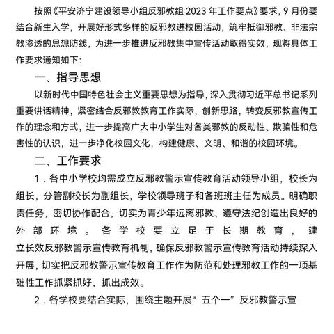 崇尚科学，反对邪教——泗水县泗河街道北郊小学开展“反邪教”活动