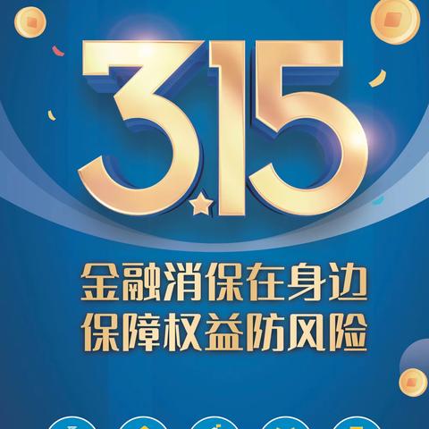 长沙银行湘阴支行315宣传周活动——进社区