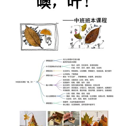 噢，叶！——中二班项目课程
