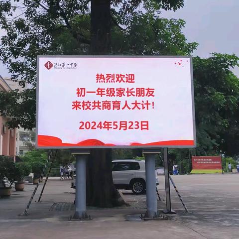 “沟通架桥筑梦，习惯添翼成长”——湛江一中初一级第二学期家长会圆满结束