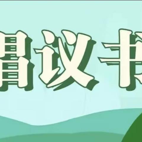 琼海市实验幼儿园2023年近视防控宣传教育倡议书