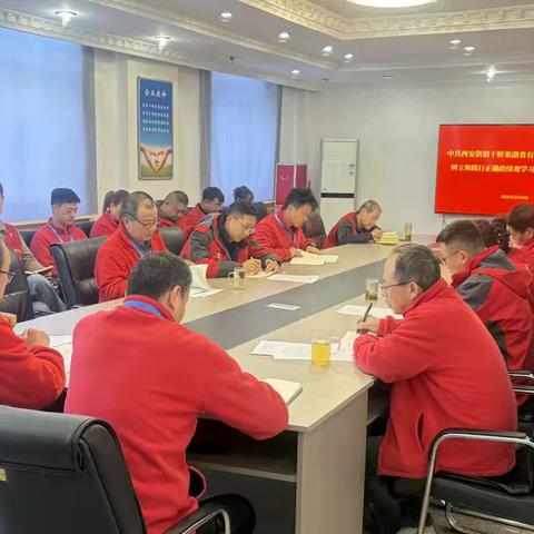 筑牢思想根基丨践行正确政绩观 —— 西安供销干鲜果副食有限公司召开树立和践行正确政绩观学习教育专题学习会议