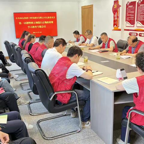 落实“第一议题”制度 践行正确政绩观——西安供销干鲜果副食有限公司党支部召开专题学习会议