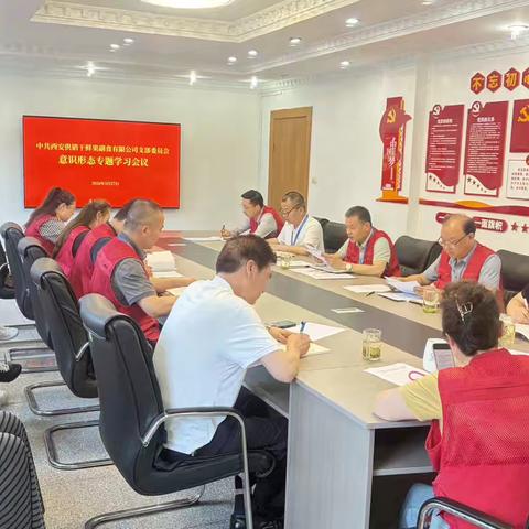 抓实意识形态丨凝聚发展合力—— 西安供销干鲜果公司党支部召开意识形态专题学习会