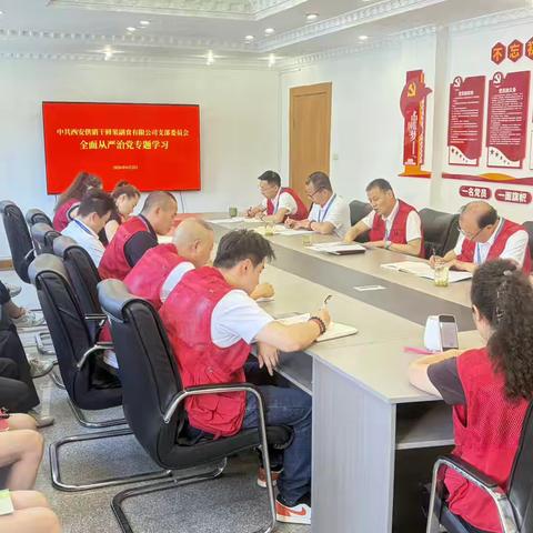深学细悟严纪律 从严治党促发展——西安供销干鲜果公司党支部召开全面从严治党专题学习会
