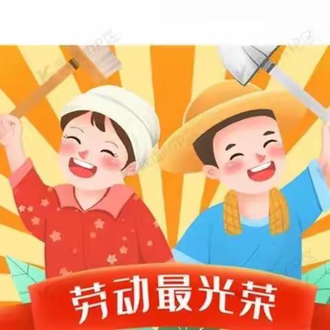 劳动伴成长，劳动最光荣——中四班课程故事