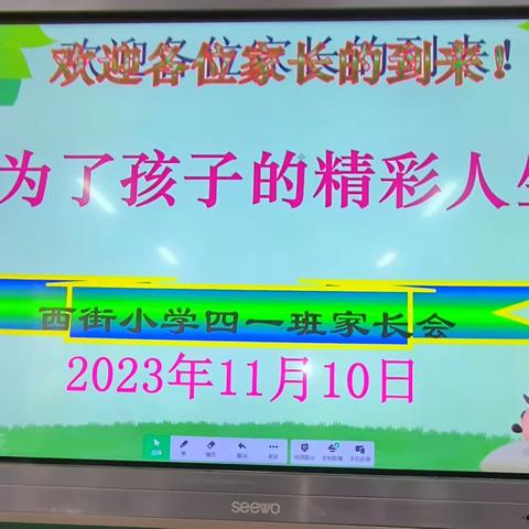 给孩子成长的力量—西街小学四年级家长会