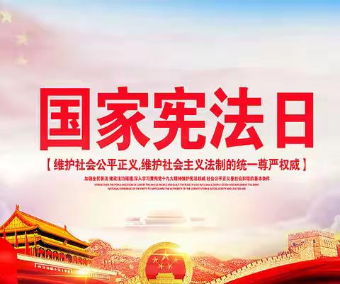 铁王初级中学“弘扬宪法精神，维护法治权威”宪法宣传日活动