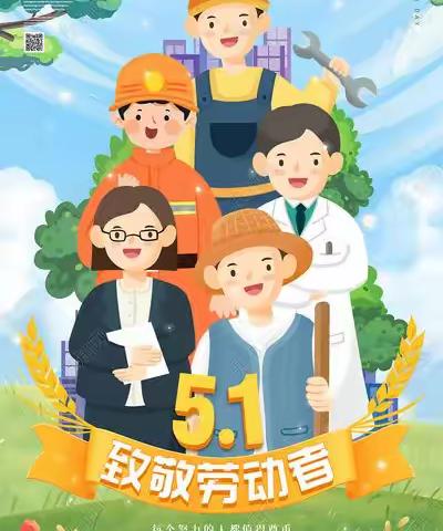 铁王初级中学“五一”放﻿假通知及温馨提示