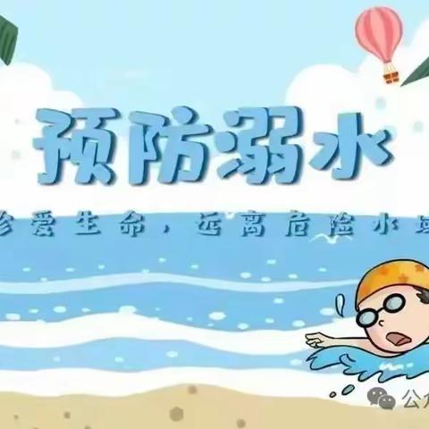 铁王初级中学防溺水宣传教育 夏季防溺水，安全伴我行