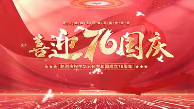 铁王初级中学国庆假、中秋节告学生家长书