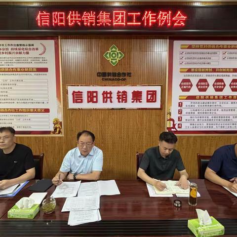 信阳供销集团召开会议
