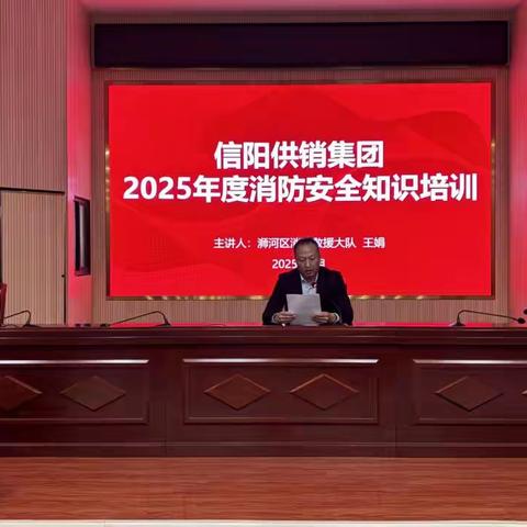 信阳供销集团开展消防安全专题培训  筑牢高质量发展安全屏障