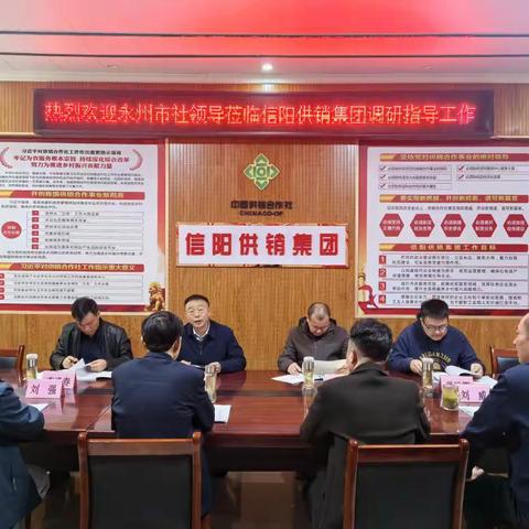 永州市供销社到信阳供销集团考察调研