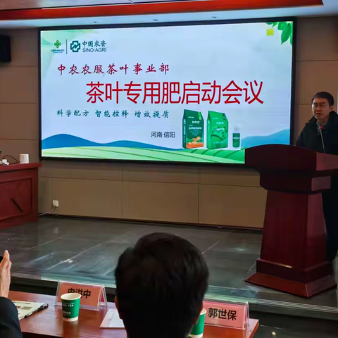 中农农服茶叶事业部茶叶专用肥启动会议隆重召开