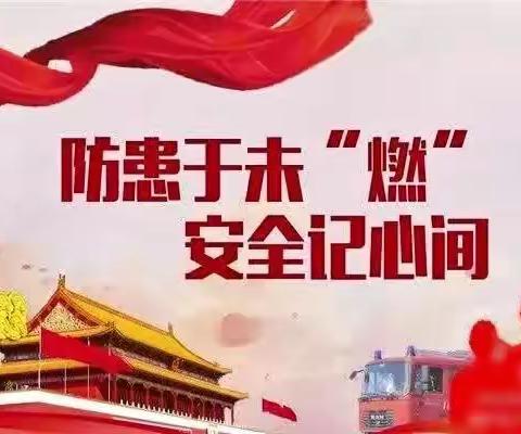 安全重如泰山  演练胜于救灾	——美康双语学校举行消防逃生自救演习活动