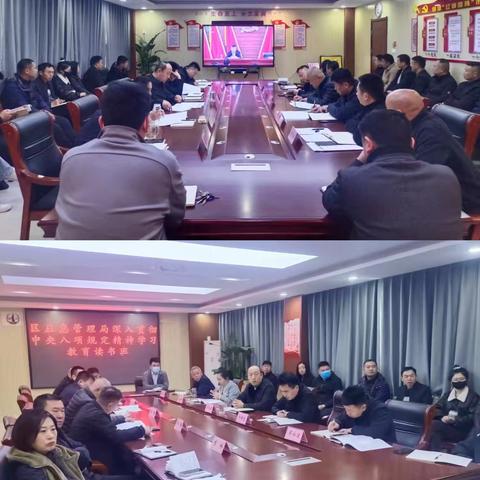 应急管理局举办贯彻落实中央八项规定精神学习教育读书班