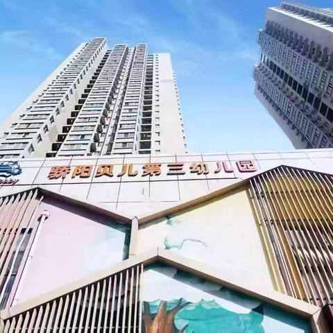 【快乐过暑假·安全不放假】西安碑林骄阳贝儿第三幼儿园——暑假通知及安全温馨提示