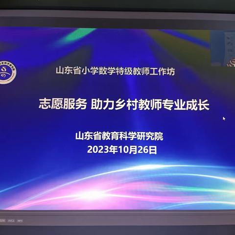 志愿服务 助力乡村教师专业成长      —— 前孙镇商庄小学学习记录