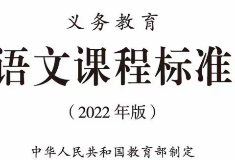 研读新课标 促进新成长——记海南师大海口新海学校小学语文组读课标分享会（二）