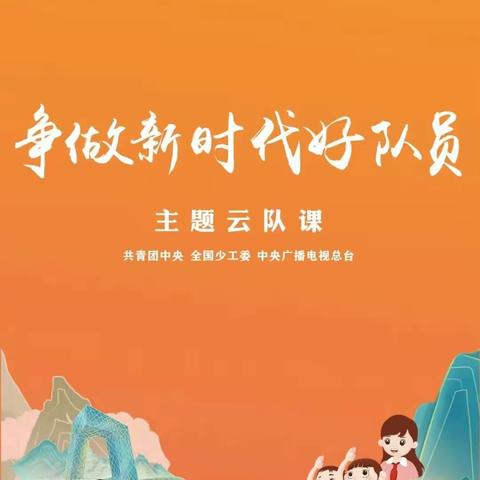 徐家中学少年队建队日活动