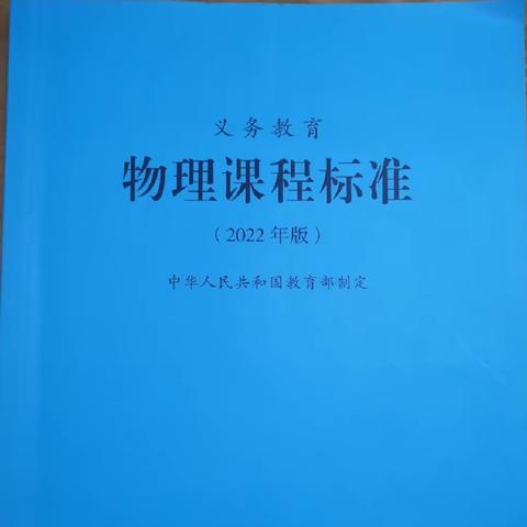 立足新课标，学习促成长。