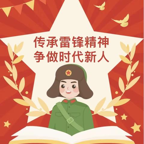 学雷锋，树新风——临颍一高教育集团巨陵校区第二初级中学主题班会