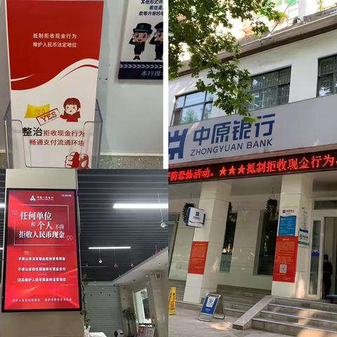 电力支行反假宣传总结