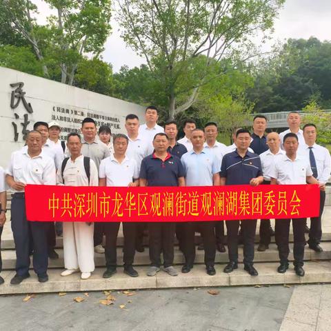 观澜湖集团开展清明缅怀革命先烈主题活动