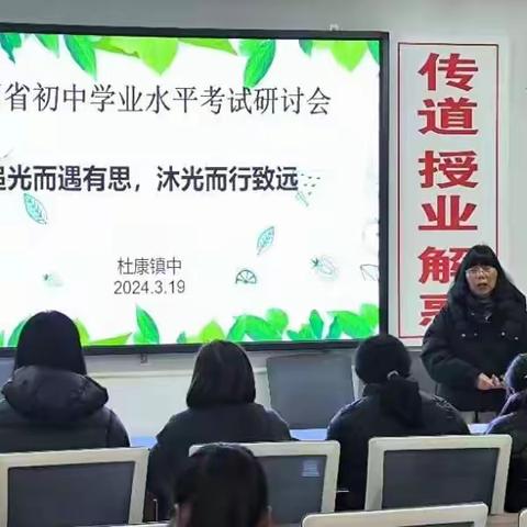 《追光而遇有思，沐光而行致远》——2024年初中学业水平考试研讨会(历史学科)学习汇报纪实