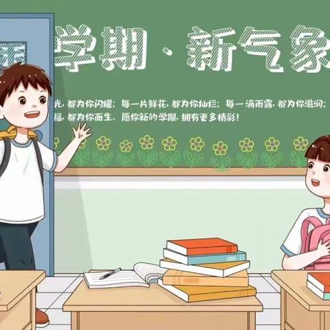 龙年新启程，静待学子归——巨口铺镇蒋家排小学2024年春季开学须知