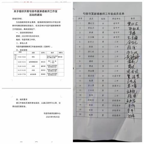 走磨炼之路，攀名师之风——夏新德名师工作室研课磨课活动