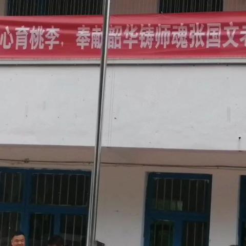 倾尽丹心育桃李，奉献韶华铸师魂 ----钟山区南开乡沙拉小学为张国文老师退休欢送会