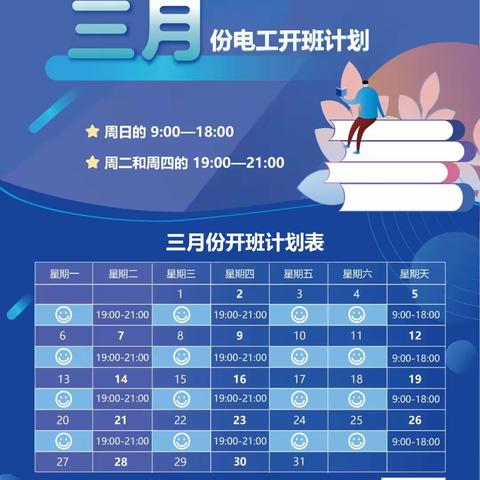 循环开班 随报随学 | 深安学校2023年低压电工培训招生简章