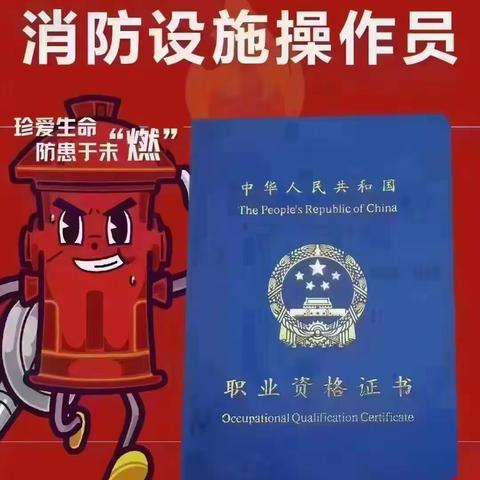 高薪就业-消防设施操作员推荐港澳工作2025年初步规划