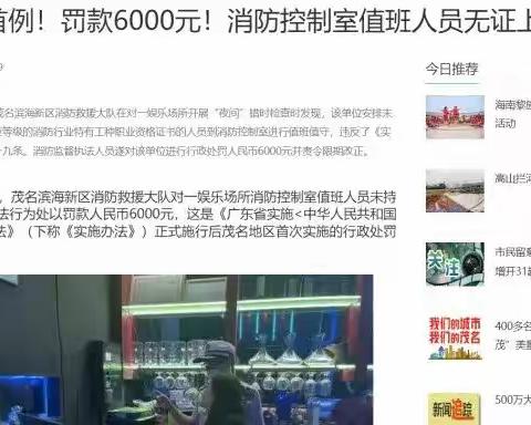 消防控制室未持证上岗受重罚