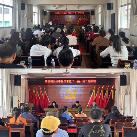 清流县市场监管局开展“一品一码”培训会暨落实食品安全主体责任推进会