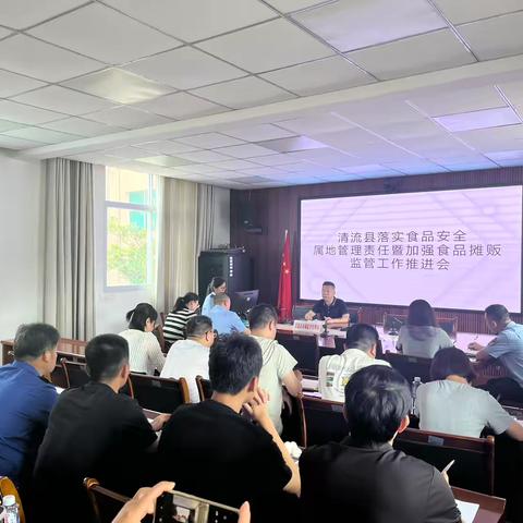 清流县市监局召开落实食品安全属地管理责任暨加强食品摊贩监管工作推进会