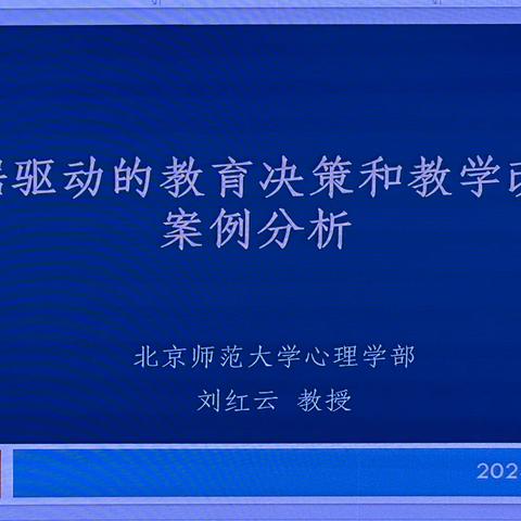 增值评价专题学习简报                   ——数据驱动的教育决策和教学改进案例分析