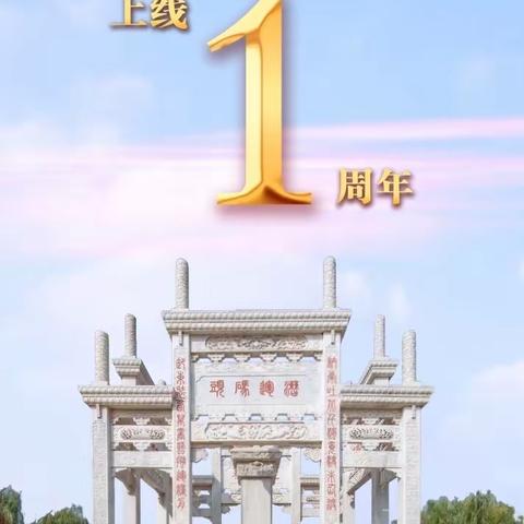 “学习强国”祥符融媒号上线一周年：风正好扬帆 学习正当时