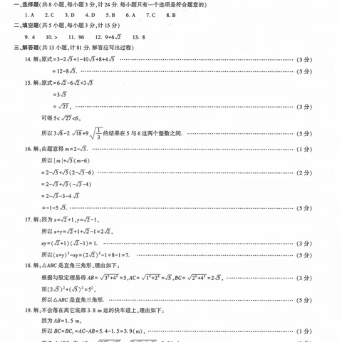 8年级10.2日数学课后作业-试卷参考答案-做完后再参考纠错