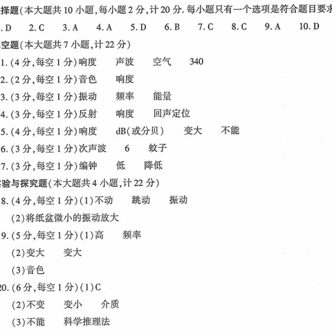 8年级10.2日物理课后作业-试卷参考答案-做完后再参考纠错