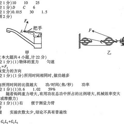 9年级10.2日物理课后作业-试卷参考答案-做完后再参考纠错