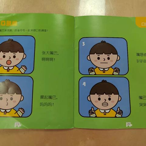 口肌训练对语言发育迟缓的重要性