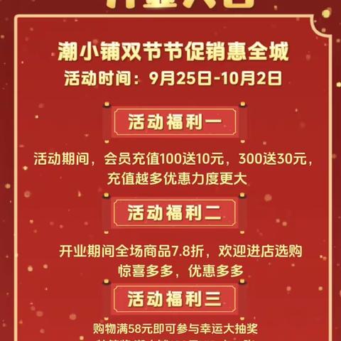 新店开业/潮小铺零食苏溪店9月25日盛大开业